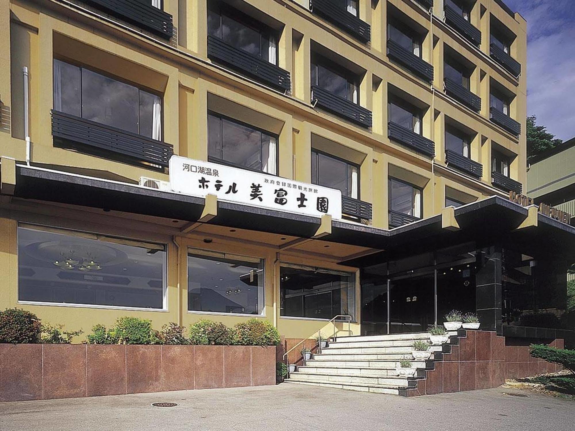 Hotel Mifujien Fujikawaguchiko Exterior foto